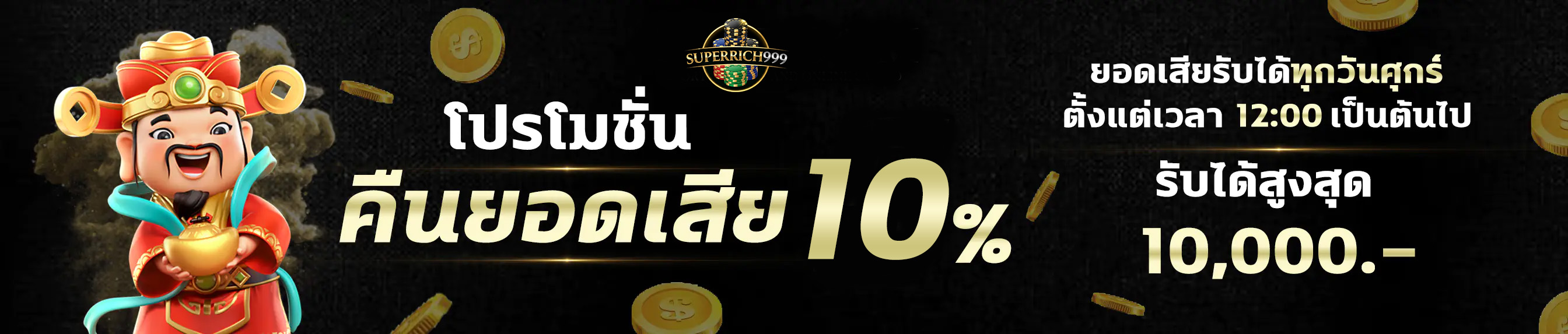 คืนยอดเสีย